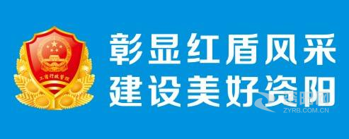 入逼入得舒服资阳市市场监督管理局